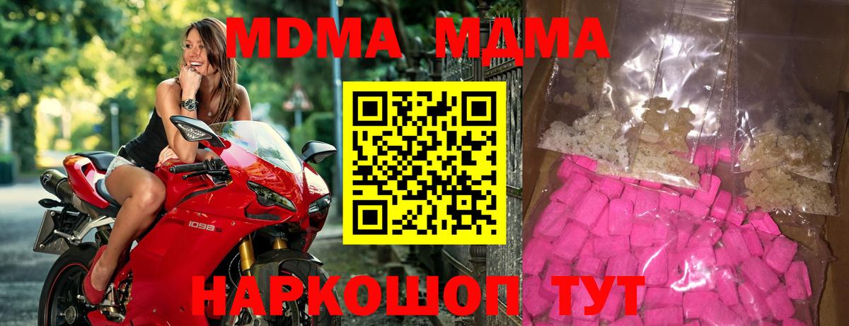МДМА crystal  МДМА молли  MDMA  Вход с VPN  Тихвин 